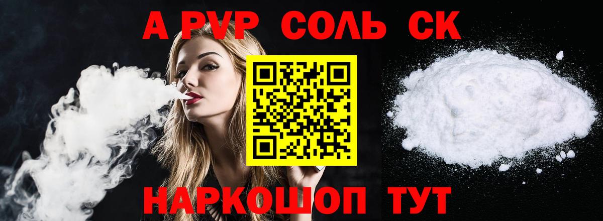 A PVP Crystall Барнаул