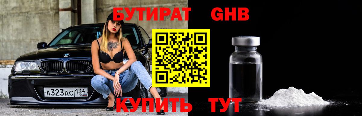 БУТИРАТ 99%  Бутират  Барнаул  Вход с VPN 