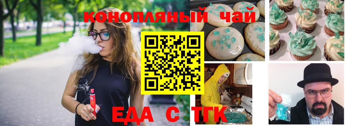 Еда ТГК марихуана  Вход с VPN  Барнаул 