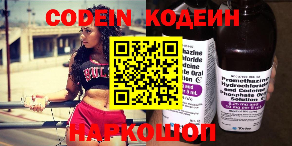 Codein напиток Lean (лин)  Кодеин Purple Drank  Вход с VPN  Барнаул 