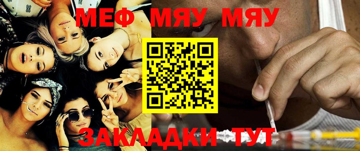 Барнаул  МЯУ-МЯУ 4 MMC  МЕФ mephedrone  МЯУ-МЯУ  Вход с VPN 