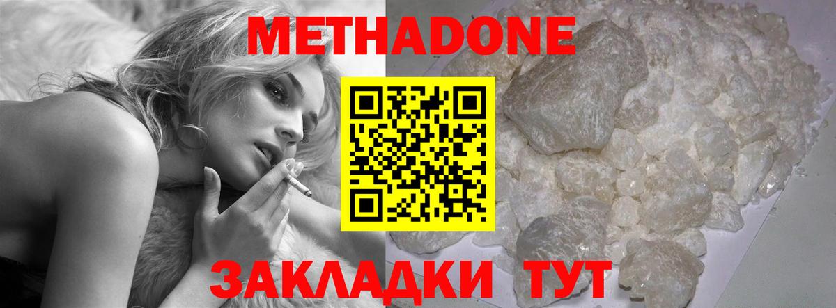 Метадон methadone Барнаул