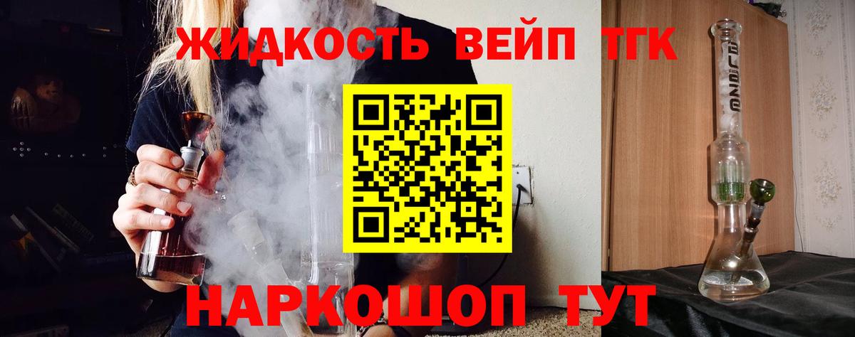 ТГК гашишное масло Барнаул