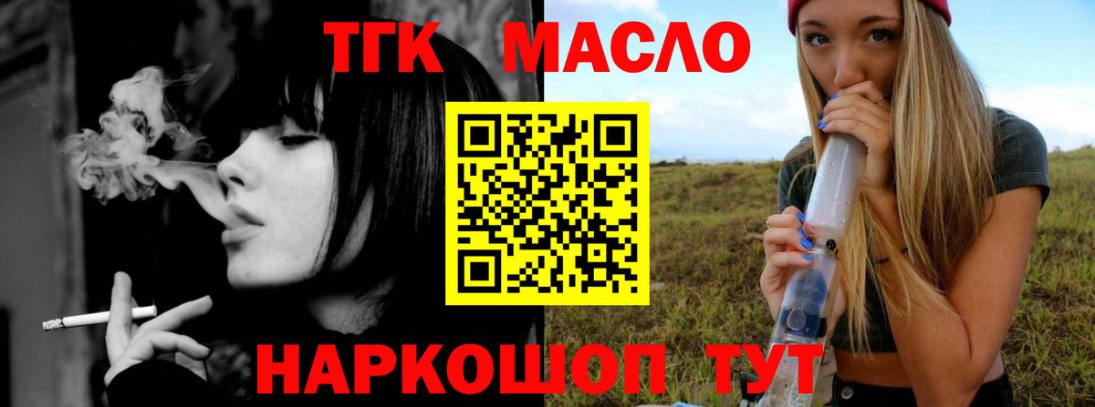 Барнаул  Дистиллят ТГК вейп  Вход с VPN  ТГК гашишное масло 